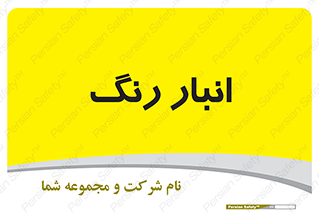  , استور , ذخیره , کالا , 