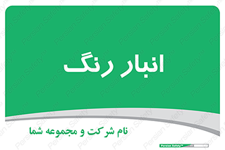  , استور , ذخیره , کالا , 