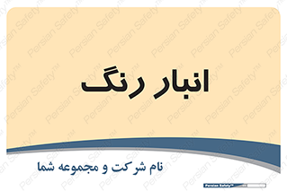  , استور , ذخیره , کالا , 