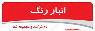  , استور , ذخیره , کالا , 