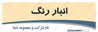  , استور , ذخیره , کالا , 