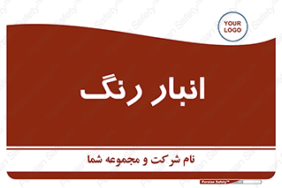 , استور , ذخیره , کالا , 