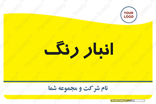  , استور , ذخیره , کالا , 