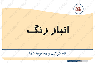  , استور , ذخیره , کالا , 