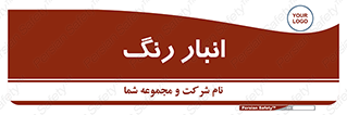  , استور , ذخیره , کالا , 