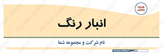 , استور , ذخیره , کالا , 