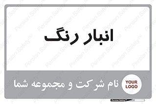  , استور , ذخیره , کالا , 