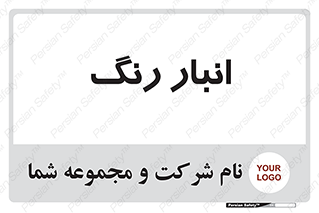  , استور , ذخیره , کالا , 