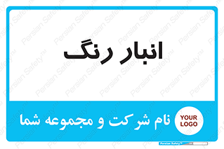  , استور , ذخیره , کالا , 