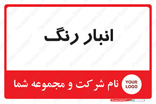  , استور , ذخیره , کالا , 