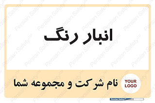  , استور , ذخیره , کالا , 
