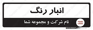  , استور , ذخیره , کالا , 