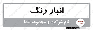  , استور , ذخیره , کالا , 