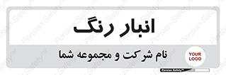  , استور , ذخیره , کالا , 