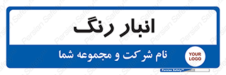  , استور , ذخیره , کالا , 