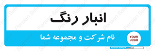  , استور , ذخیره , کالا , 