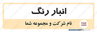  , استور , ذخیره , کالا , 