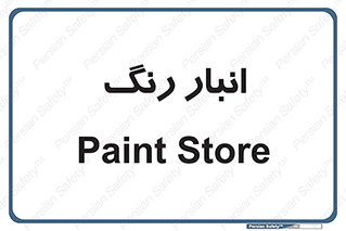  , استور , ذخیره , کالا , 