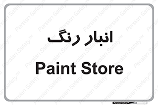  , استور , ذخیره , کالا , 