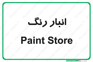  , استور , ذخیره , کالا , 