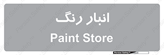  , استور , ذخیره , کالا , 