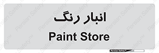  , استور , ذخیره , کالا , 