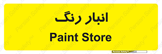  , استور , ذخیره , کالا , 