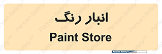  , استور , ذخیره , کالا , 