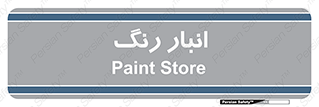  , استور , ذخیره , کالا , 
