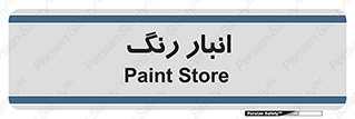  , استور , ذخیره , کالا , 