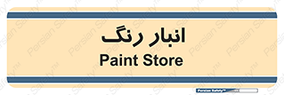  , استور , ذخیره , کالا , 