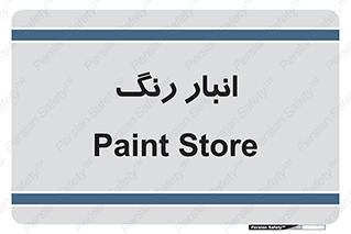  , استور , ذخیره , کالا , 