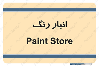  , استور , ذخیره , کالا , 