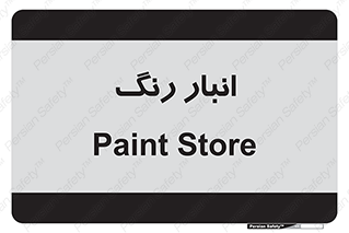  , استور , ذخیره , کالا , 