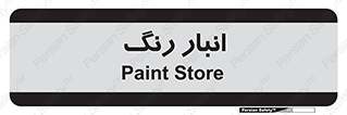  , استور , ذخیره , کالا , 