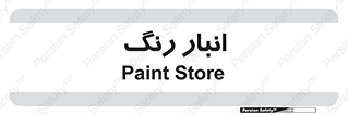  , استور , ذخیره , کالا , 