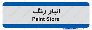  , استور , ذخیره , کالا , 