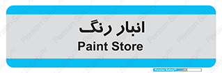  , استور , ذخیره , کالا , 