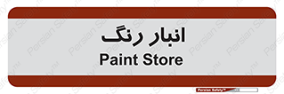  , استور , ذخیره , کالا , 
