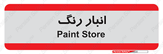  , استور , ذخیره , کالا , 