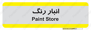  , استور , ذخیره , کالا , 