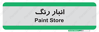  , استور , ذخیره , کالا , 
