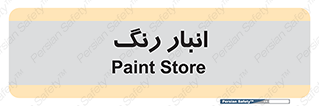  , استور , ذخیره , کالا , 