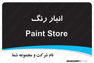  , استور , ذخیره , کالا , 
