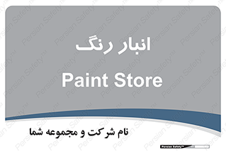  , استور , ذخیره , کالا , 