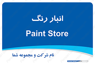  , استور , ذخیره , کالا , 