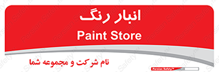  , استور , ذخیره , کالا , 