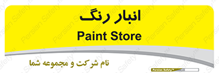  , استور , ذخیره , کالا , 