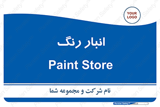  , استور , ذخیره , کالا , 