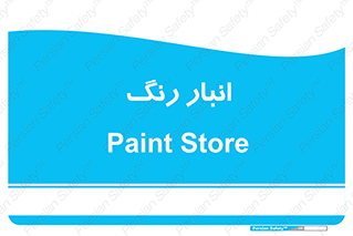  , استور , ذخیره , کالا , 